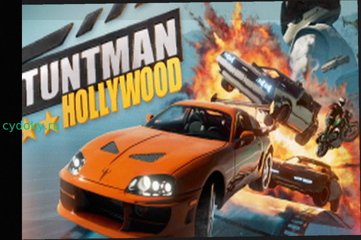 Возвращение серии Stuntman с «Рыцарем дорог», «Назад в будущее» и другими
