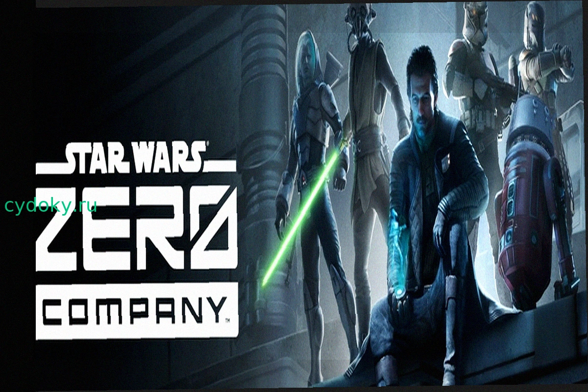 Утечка: Star Wars Zero Company выйдет в конце августа