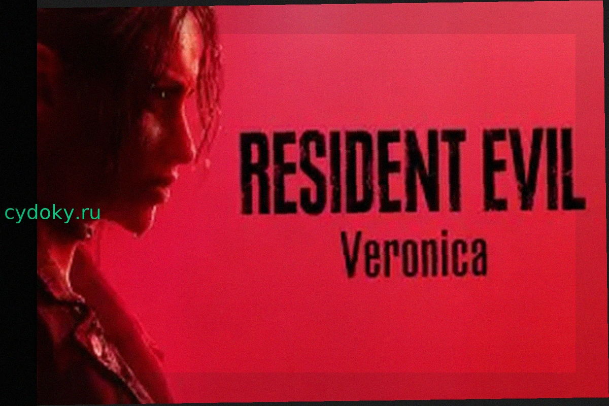 Resident Evil: Veronica: Исправление Главных Ошибок Серии