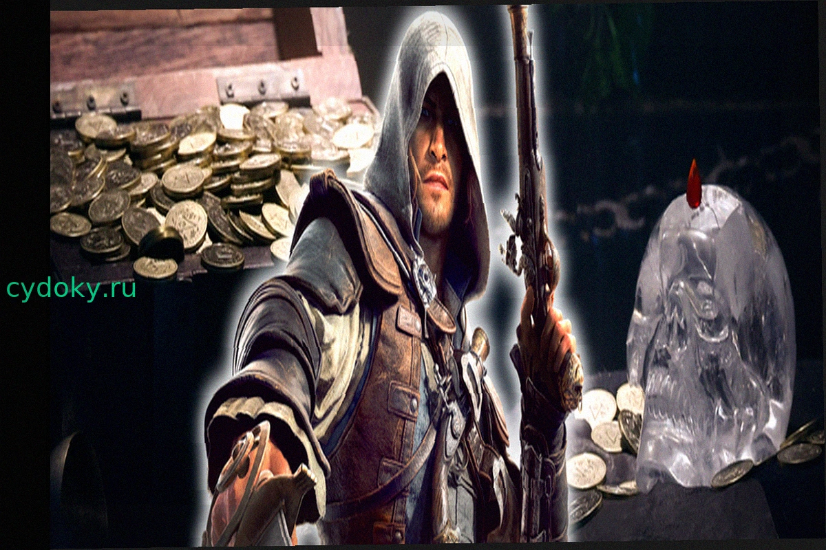 Assassin's Creed Black Flag Resynced: Настоящая охота за сокровищами с самым дорогим сувениром в мире в качестве приза