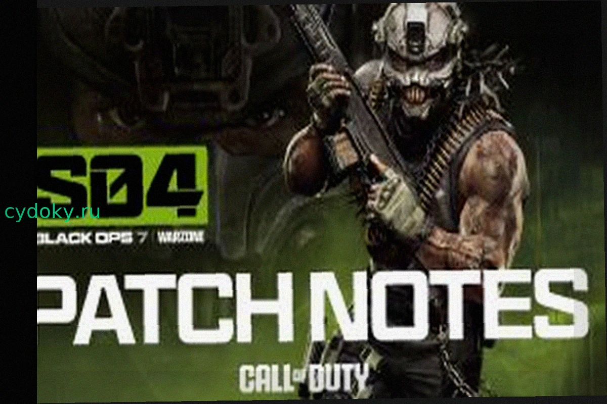 Патчноут 4-го сезона Call of Duty: Нерф SG-12, Обновления Античита и Многое Другое